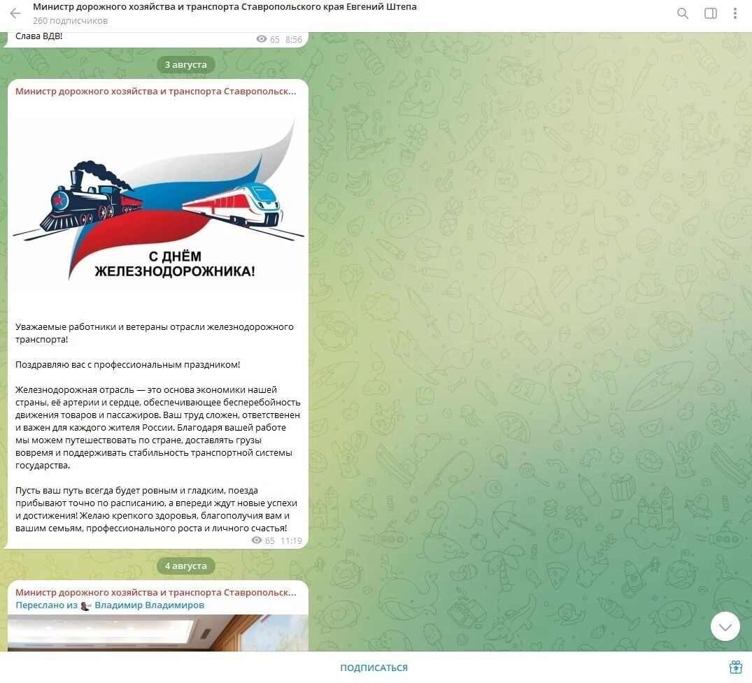 Министр дорожного хозяйства Евгений Штепа