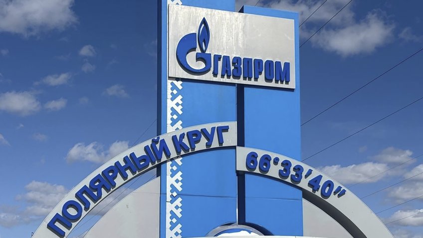  «Газпром добыча Ямбург»