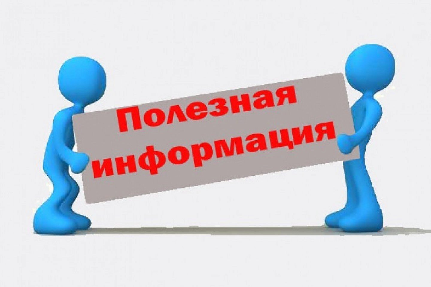 Картинка для информации