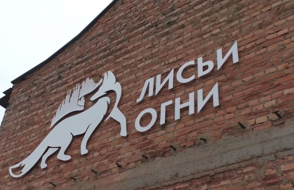 Лисьи огни музей петрозаводск