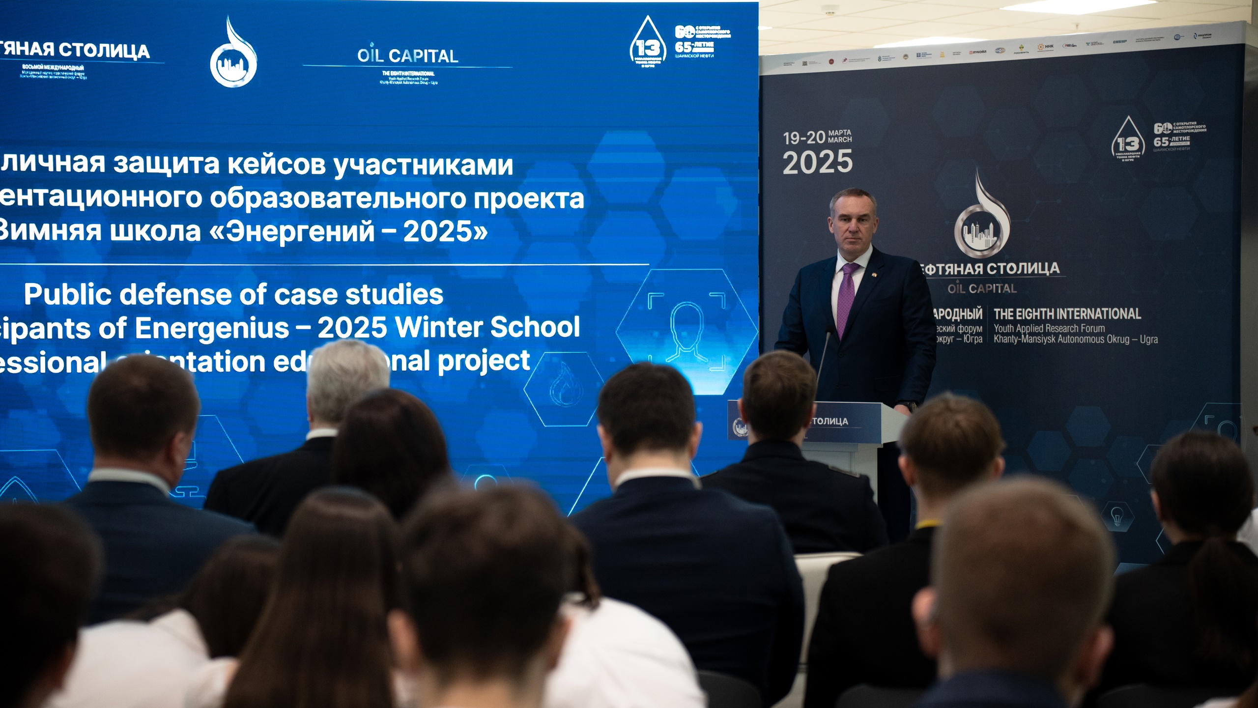 ЮГУ на VIII Международном форуме «Нефтяная столица»