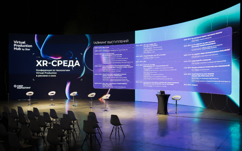 Эксперты «XR-среды» обсудили роль Virtual Production в медиапроизводстве