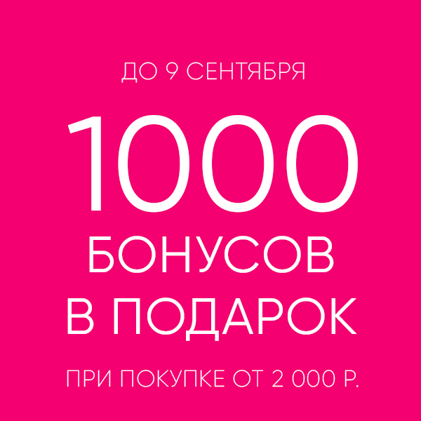 1000 бонусов