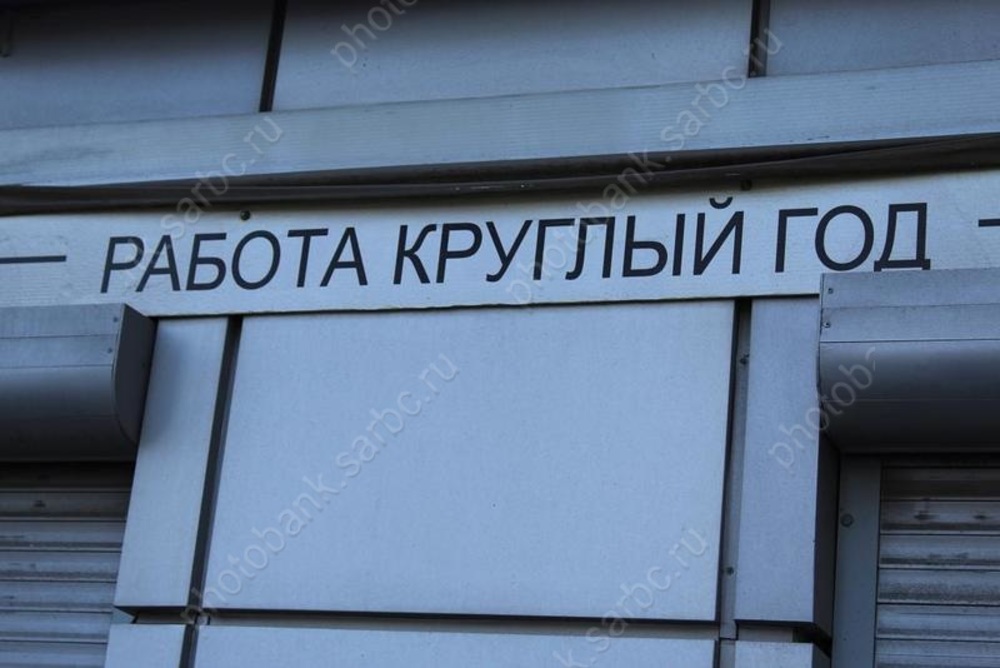 © Фотобанк СарБК