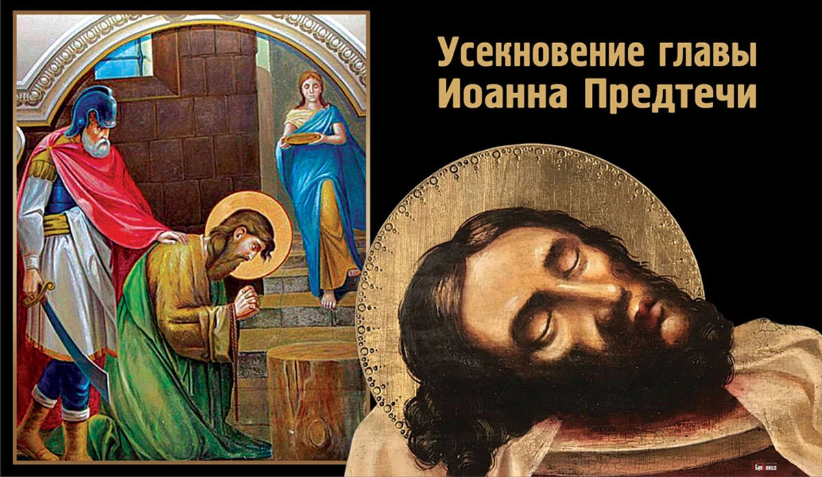 Что такое усекновение