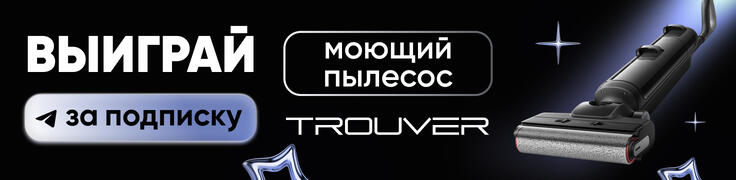 Розыгрыш Trouver 27.03.26 - 15.04.26