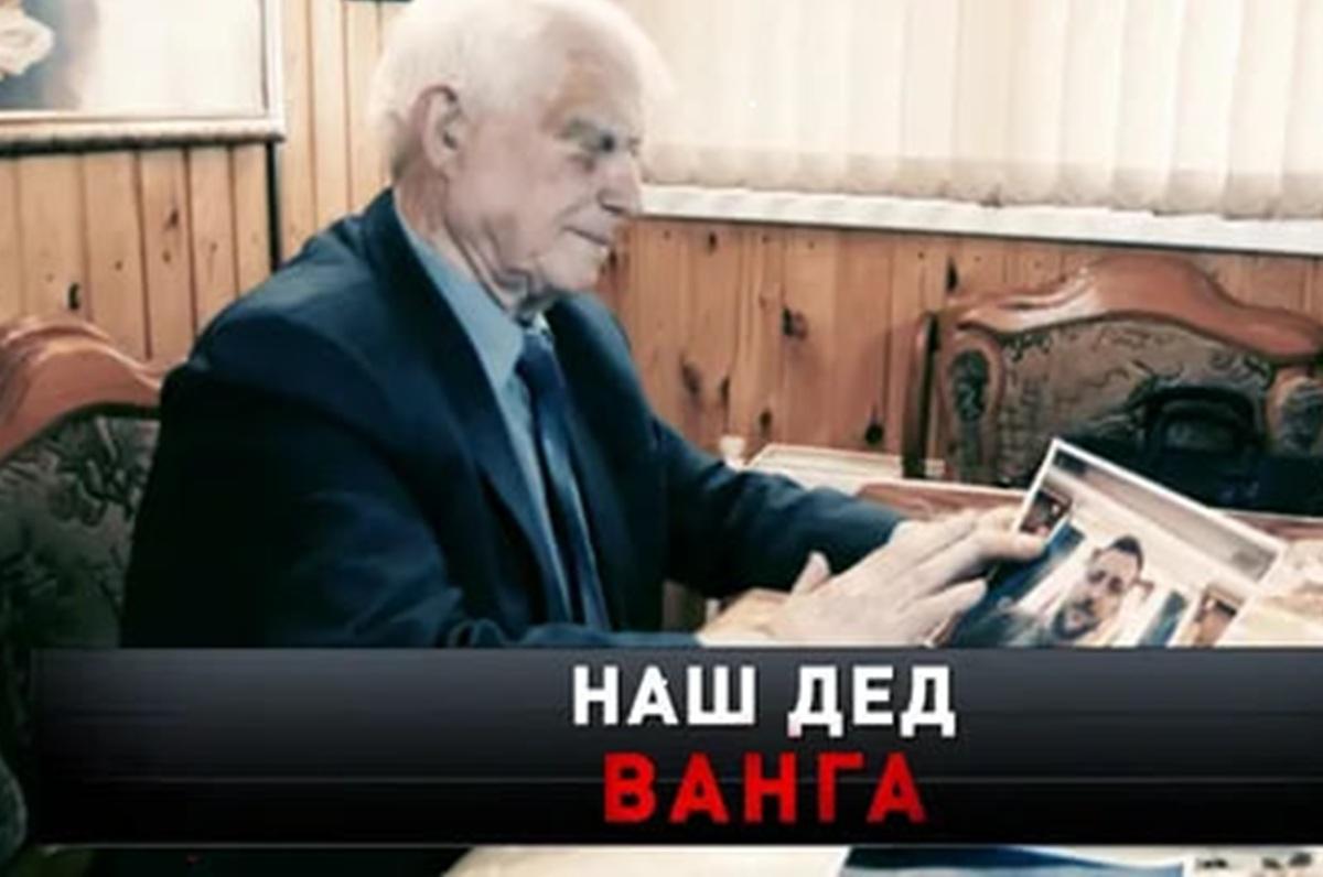 «Наш дед Ванга»: как целитель из глубинки стал советником КГБ и предсказал будущее России. Что он сказал о Третьей мировой?
