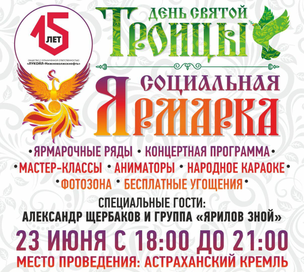 Игорь Бабушкин пригласил астраханцев на Троичные гуляния в Астраханском кремле
