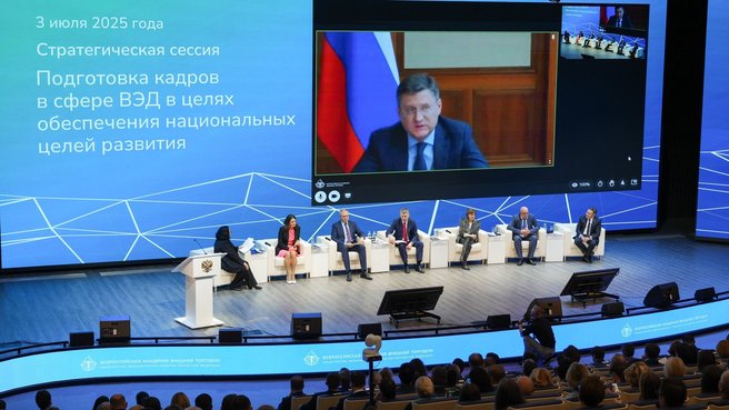 Стратегическая сессия «Подготовка кадров в сфере внешнеэкономической деятельности (ВЭД) в целях обеспечения национальных целей развития»