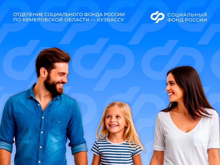 492 кузбасских семей получили единовременную финансовую помощь при оформлении опеки над детьми