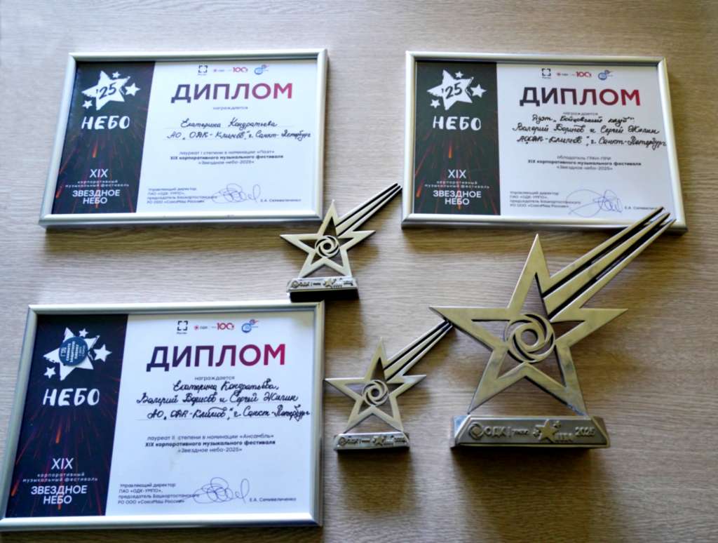 награды ОДК-Климов (1).jpg