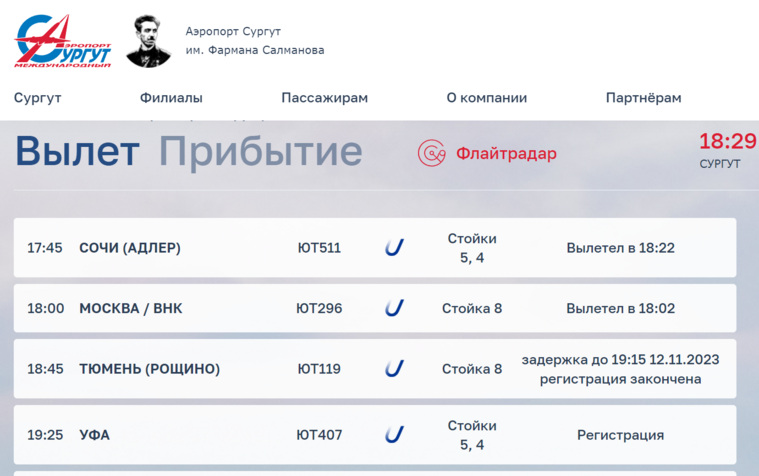 Рейс тюмень сургут. UT 119 какой самолет. ЮТЭЙР Сургут.