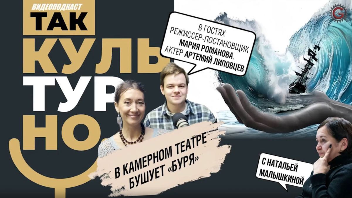 Что Шекспир сказал челябинцам о прощении: разговор с режиссёром «Бури»*