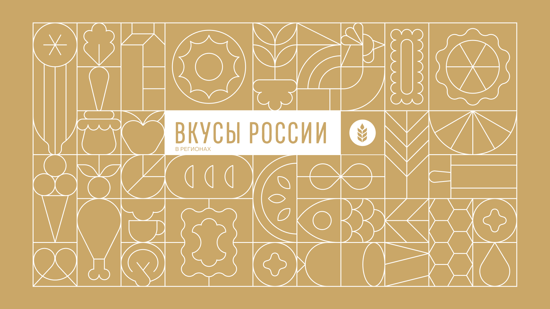 Гастрономический фестиваль «Вкусы России» пройдет в Смоленске