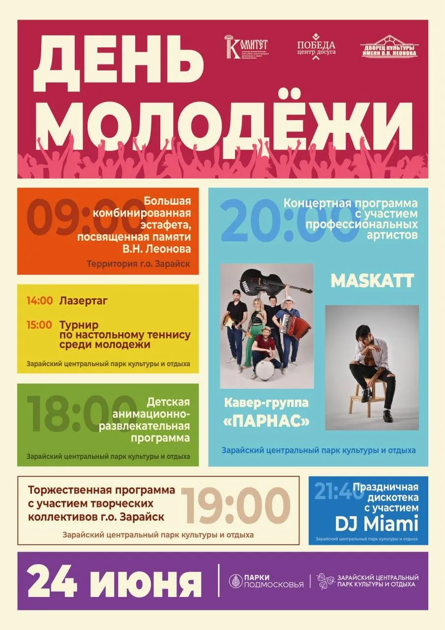 Новомосковск план мероприятий на день города