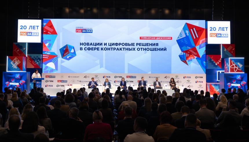 Фото: пресс-служба форума «ГОСЗАКАЗ» 