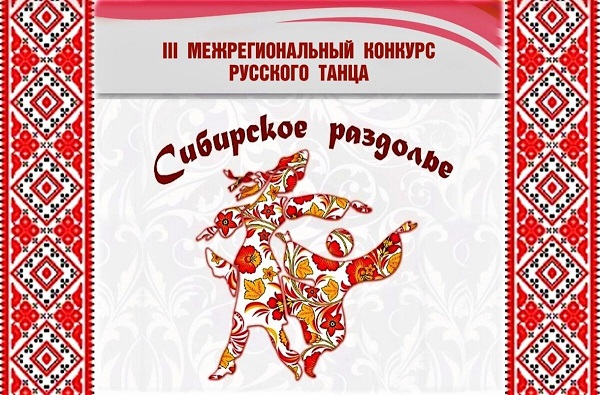 sibirskoe razdolie