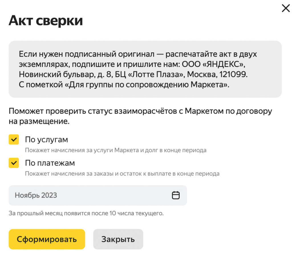 Как работать с Яндекс Маркетом в 1С:Бухгалтерии