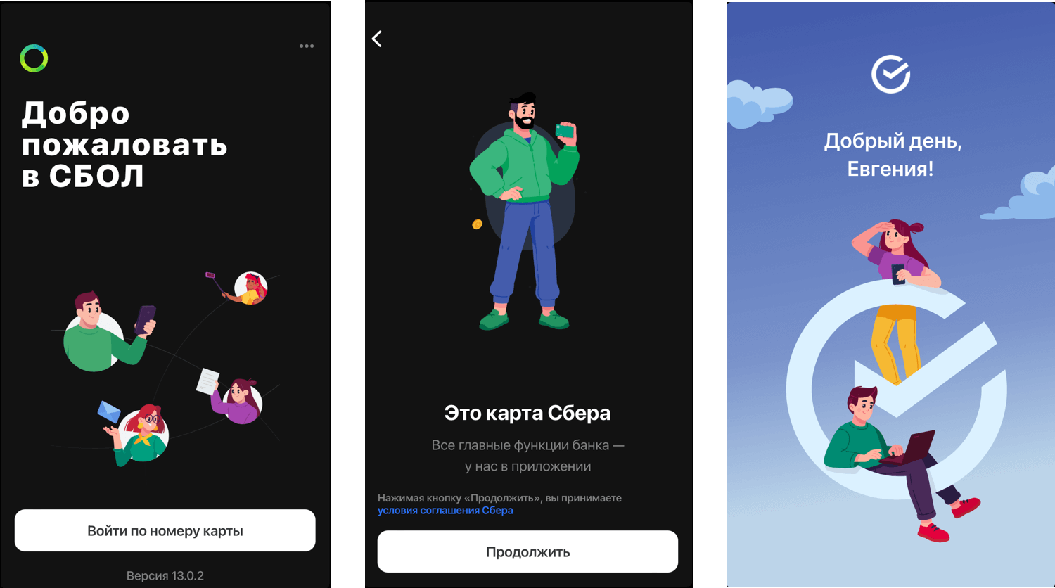 Сбол на андроид. СБОЛ app Store. СБОЛ приложение. СБОЛ приложение для айфонов. Приложение история