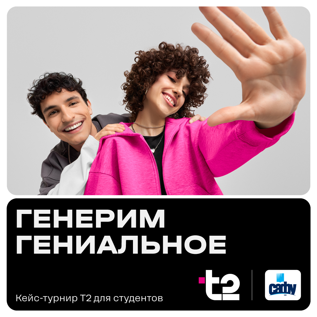 САФУ создаёт будущее вместе с T2: названы победители конкурса проектных идей