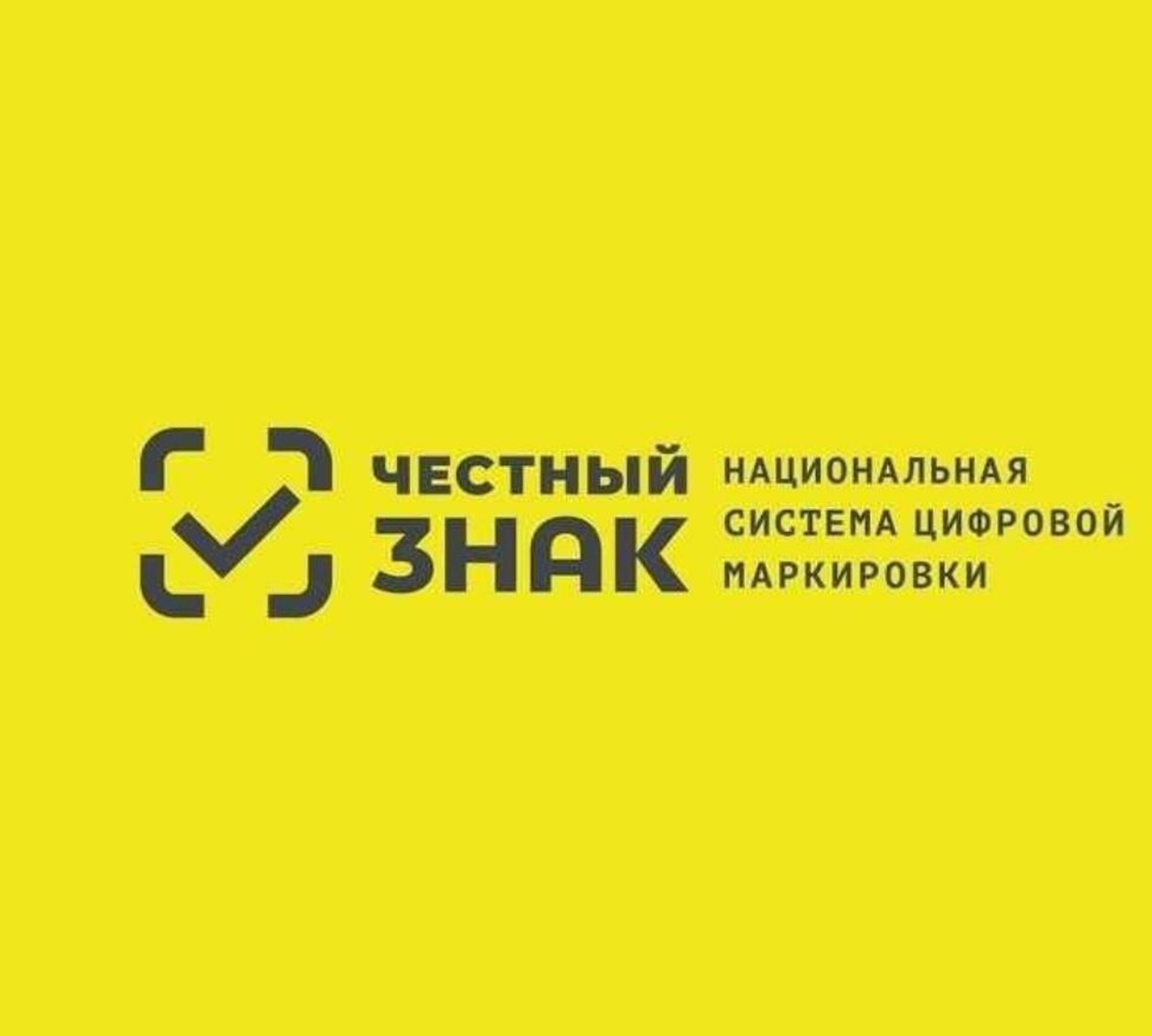 Вопрос маркировка. Честный знак. Система маркировки честный знак. Маркировка Естный ЗНАКЪ. Честный знак логотип.