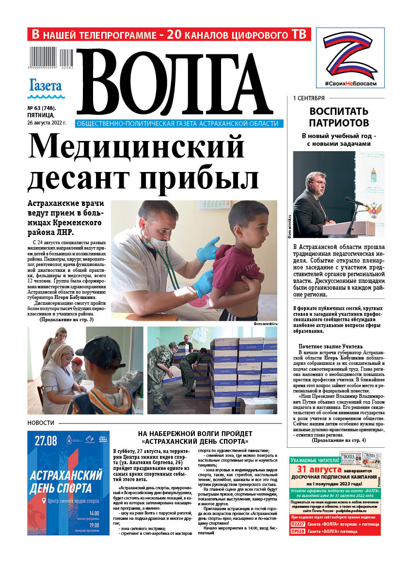 В газете политик. Газета Волга. Газета Волга Астрахань. Российская газета. Темы для газеты.