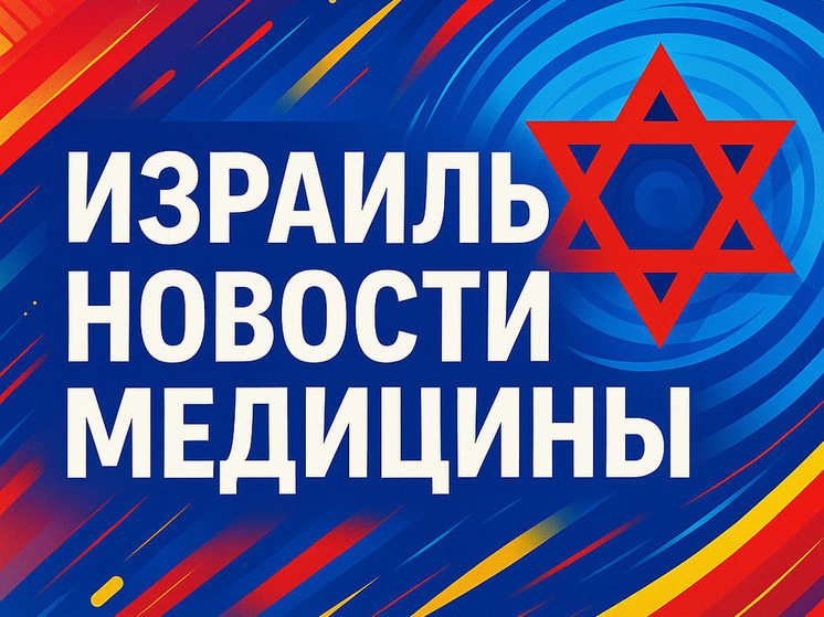 Минздрав Израиля: в продолжение публикаций о случаях заражения хантавирусом