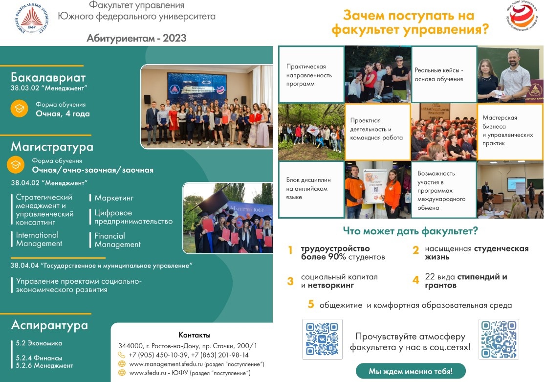 Елизавета михайловна. Кафедра управления юфу. Юфу менеджмент ростов на дону. Институты в ростове на дону. Факультет управления юфу.