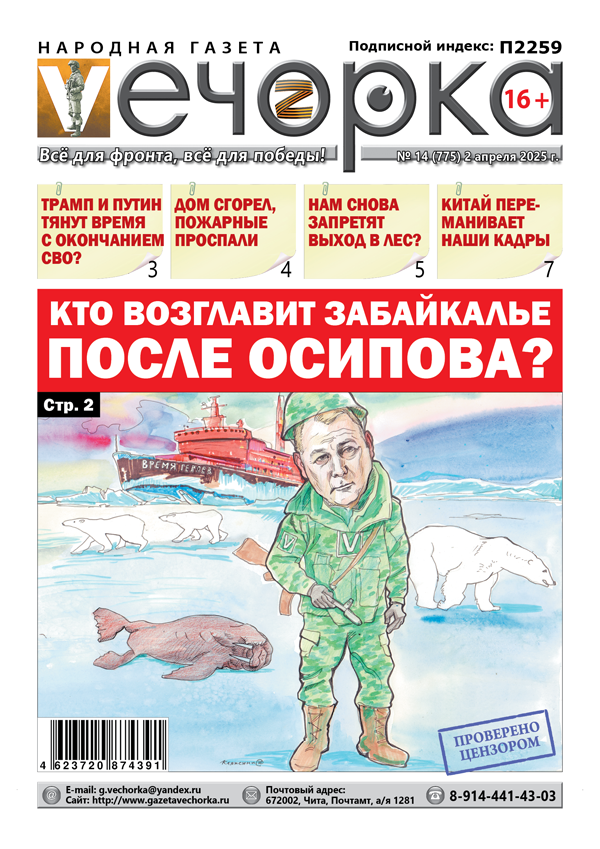 «Вечорка» № 14: Кто возглавит Забайкалье после Осипова?