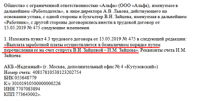 Форма заявления на перечисление алиментов на банковскую карту. Заявление на перечисление зарплаты на карту другого человека образец. Можно ли перечислять зарплату третьему лицу. Заявление о перечисление заработной платы на карту другого человека. Доп соглашение о перечислении зарплаты третьему лицу.
