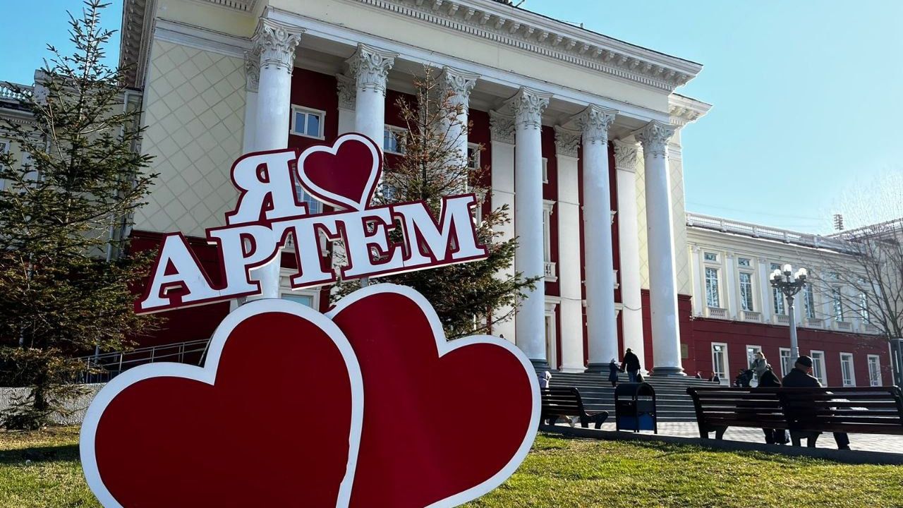 В Артёме в Приморском крае активно преображаются общественные пространстрва