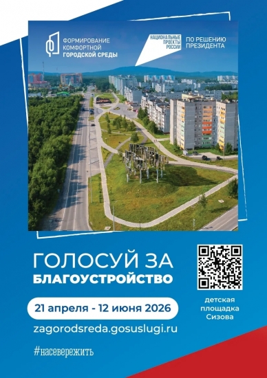 Продолжается голосование за объекты благоустройства
