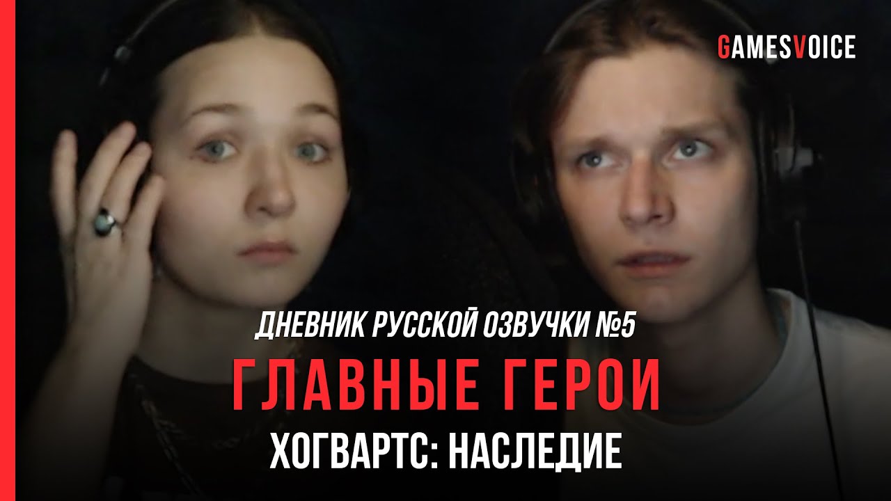 Hogwarts legacy русская озвучка gamesvoice фото 45