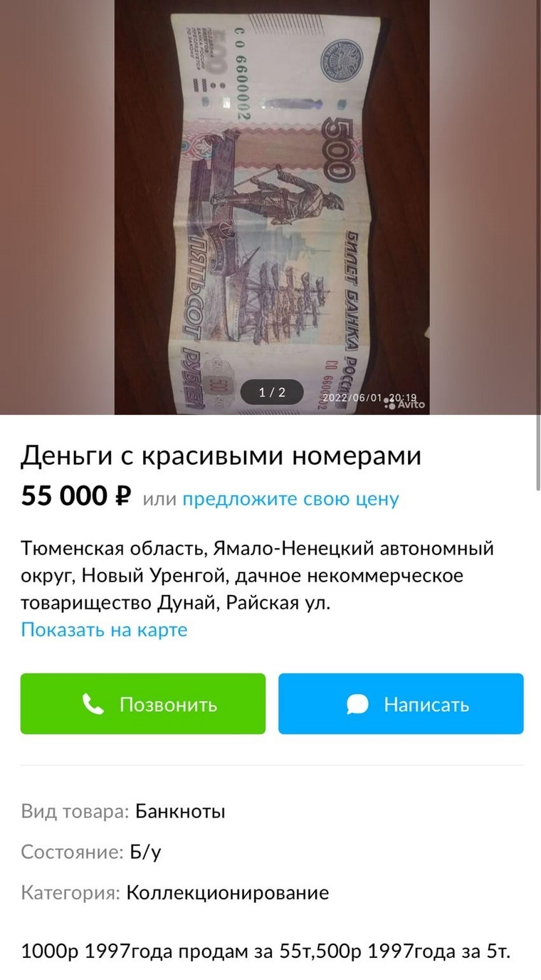 Авито 1000 объявлений. Номера денежных купюр. Купюра с красивым номером 4440040. Обнаружили деньги. Авито 1000 рублей продается за 800.