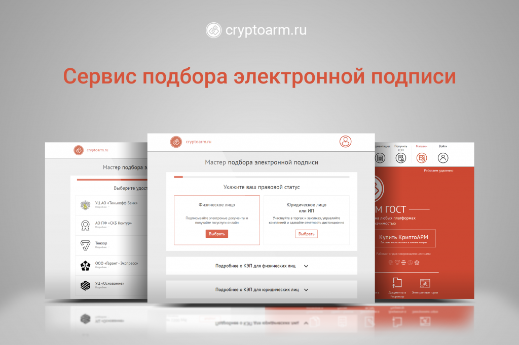 Электронный подбор. Сервис подбора. ЭЦП от тинькофф. Электронная цифровая подпись тинькофф. Тинькофф электронная подпись для ИП.