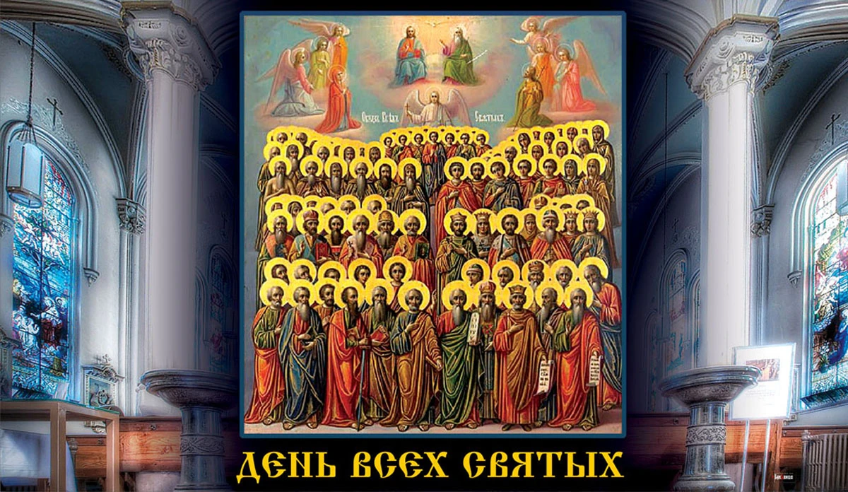 Дата дня всех святых в 2024 году. Православный день всех святых. Дата дня всех святых в 2024 году. С праздником день всех святых. Дата дня всех святых в 2024 году.
