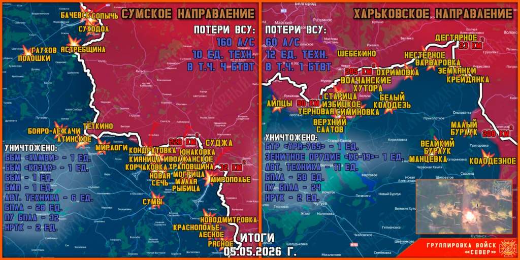 ВС РФ сообщают о ситуации у границ Курской области на утро 6 мая