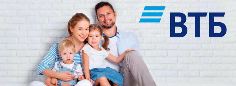Условия льготной семейной ипотеки в 2024 году. Семейная ипотека. Реклама ВТБ по первому каналу про 2 семьи. Реклама банка ВТБ кто снимается.