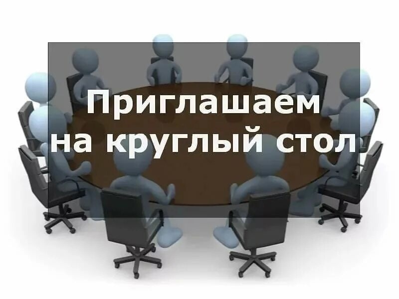 Управление Роспотребнадзора по Ленинградской области проводит «круглый стол» для предпринимателей о мерах стимулирования добросовестности