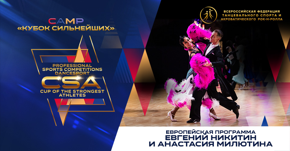 Фтсарр танцевальный спорт база