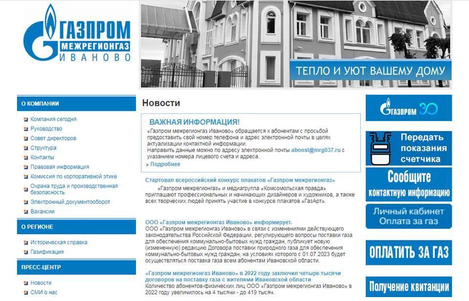 Межрегионгаз иваново Межрегионгаз иваново