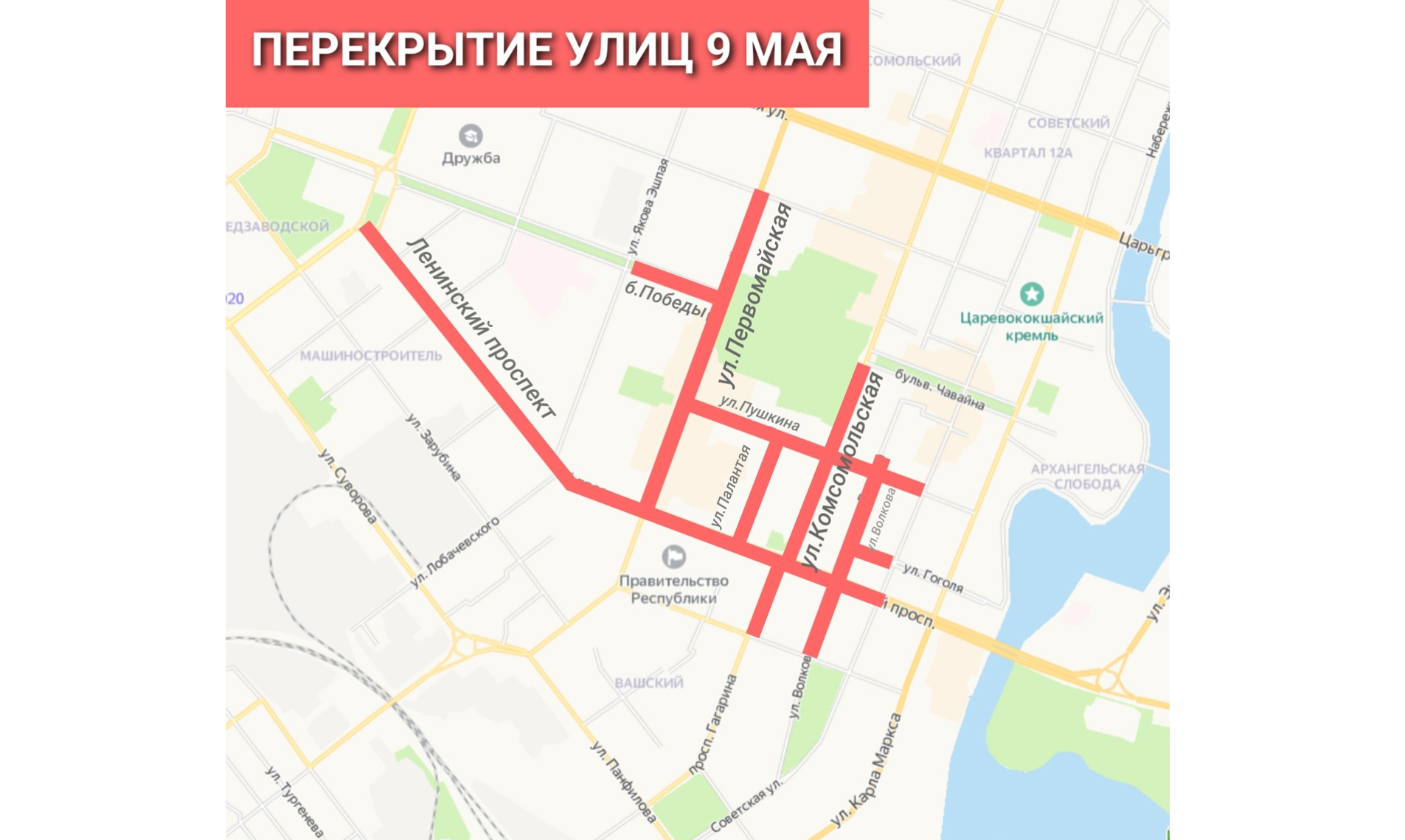 Перекрыто движение какие улицы. Перекрытие дорог 9 мая. Схема перекрытия дорог на 9 мая. Перекрытие улиц. Схема перекрытия улиц 9 мая.