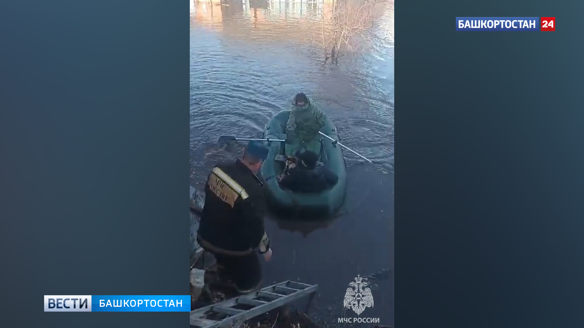 В башкирском Давлеканово талыми водами подтопило 8 домов: публикуем кадры спасения людей