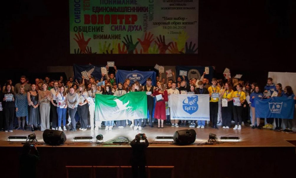 В Белоруссии прошел IX Международный фестиваль волонтерских команд «Наш выбор - здоровый образ жизни!» 