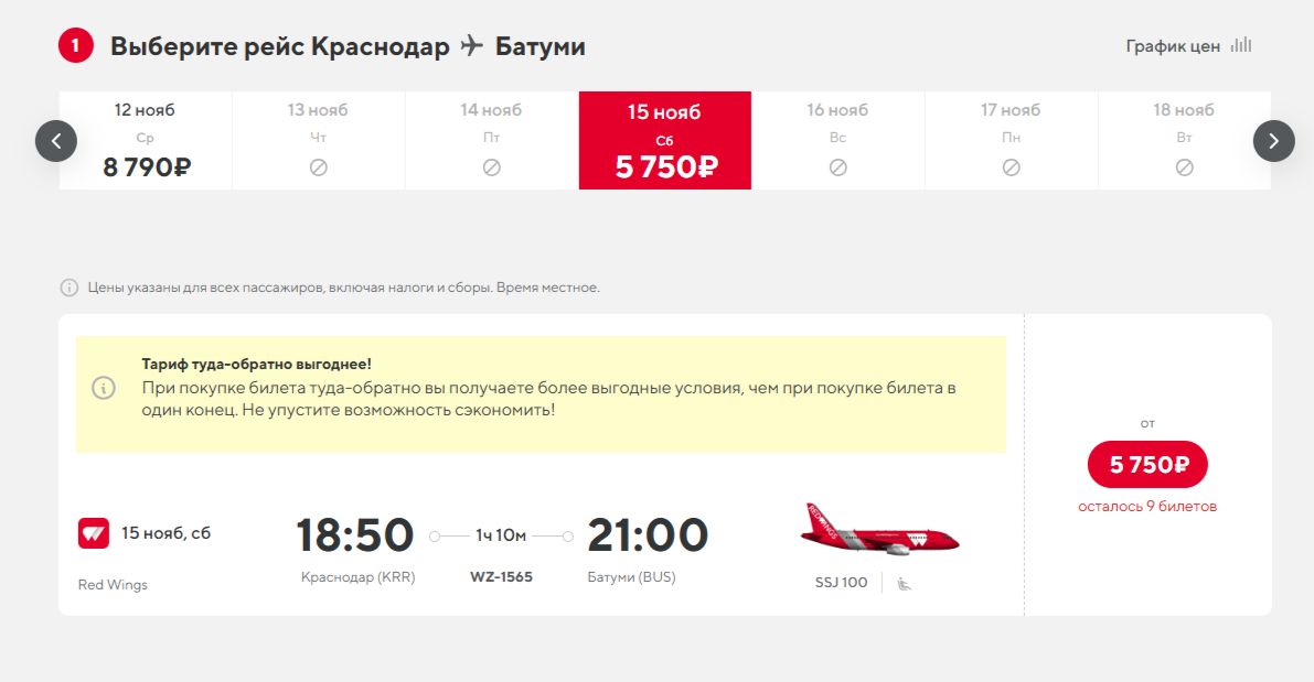  © Скриншот сайта Red Wings