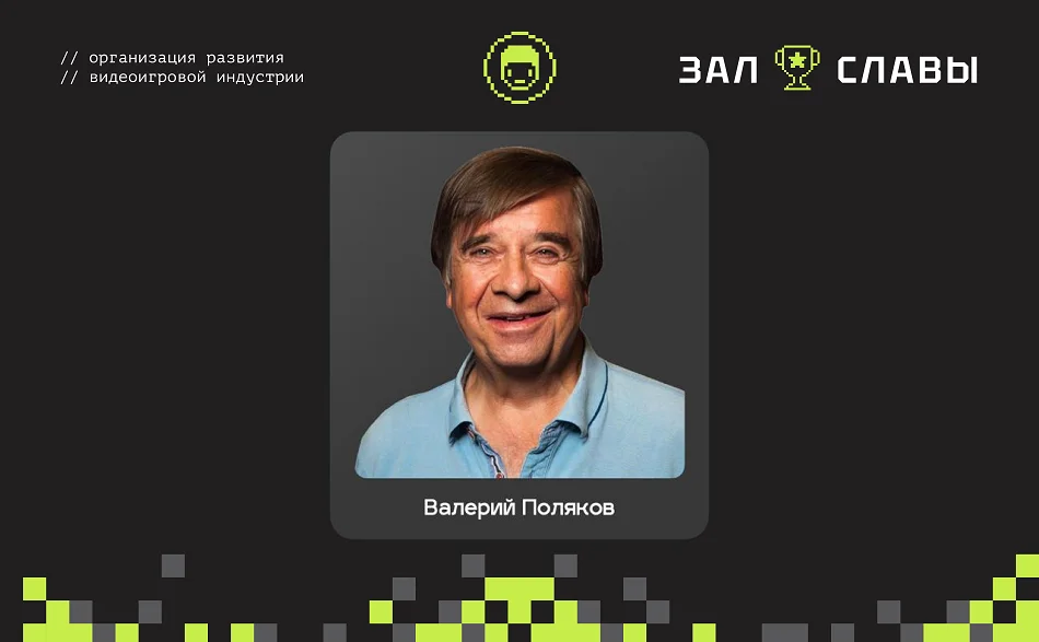 РВИ объявила новых лауреатов Зала Славы российской игровой индустрии