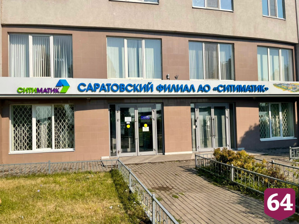 Регоператор подвел итоги четвертого года работы в Саратовской области