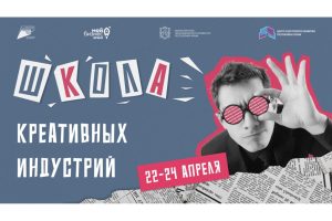 Открыта регистрация в Школу креативных индустрий – Дмитрий Шеряко