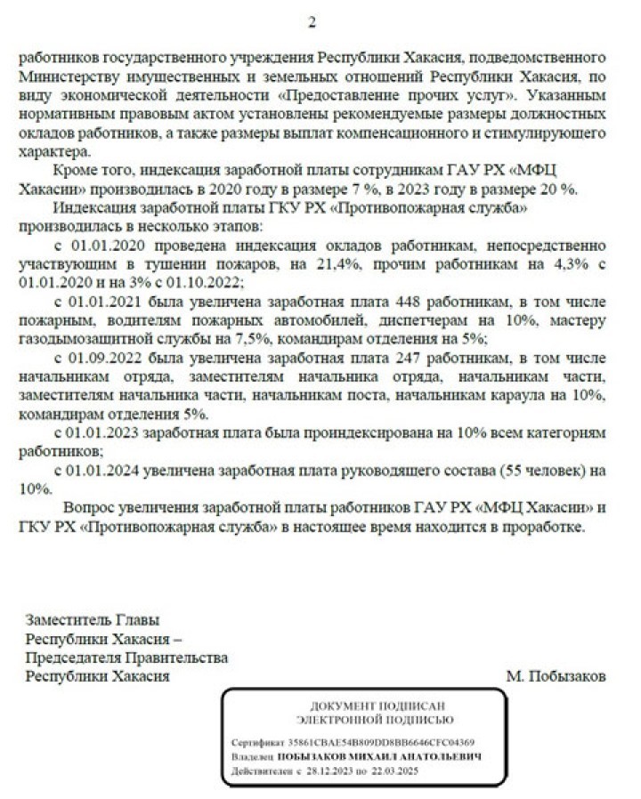 Правительство Хакасии ответило, когда последний раз индексировало зарплату