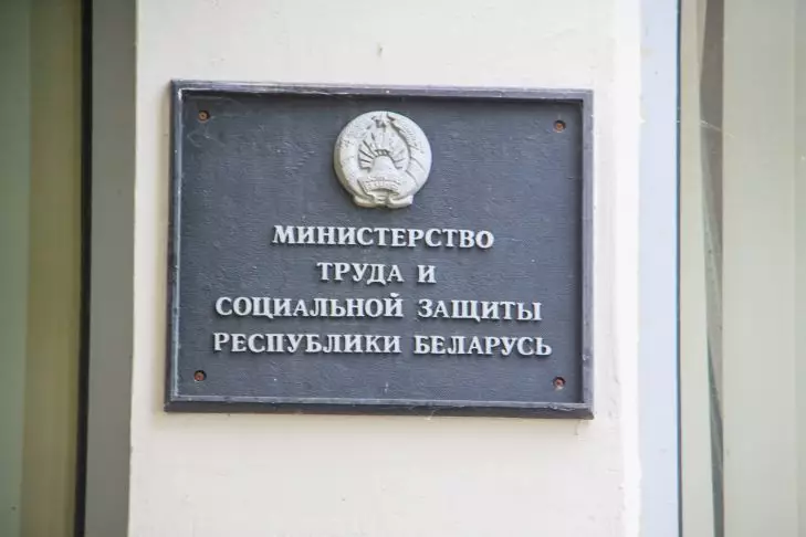 Минтруда